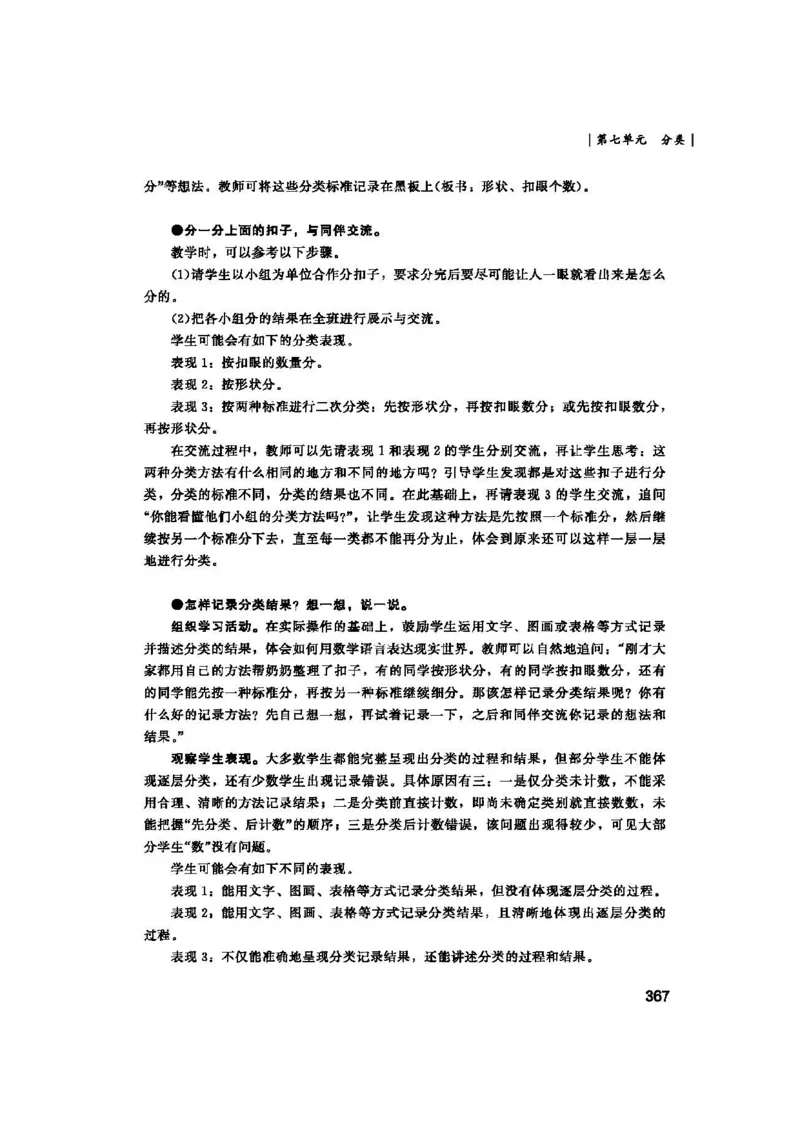 2026春北师大数学二下教师用书(1)_26春北师大版数学二下_17、教师用shu