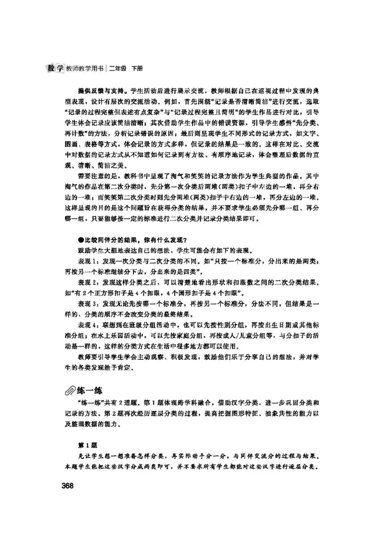 2026春北师大数学二下教师用书(1)_26春北师大版数学二下_17、教师用shu