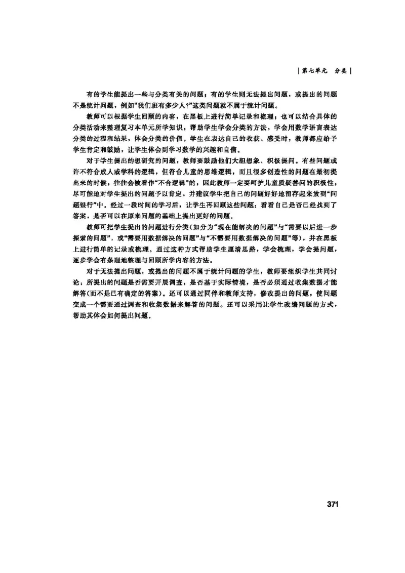 2026春北师大数学二下教师用书(1)_26春北师大版数学二下_17、教师用shu