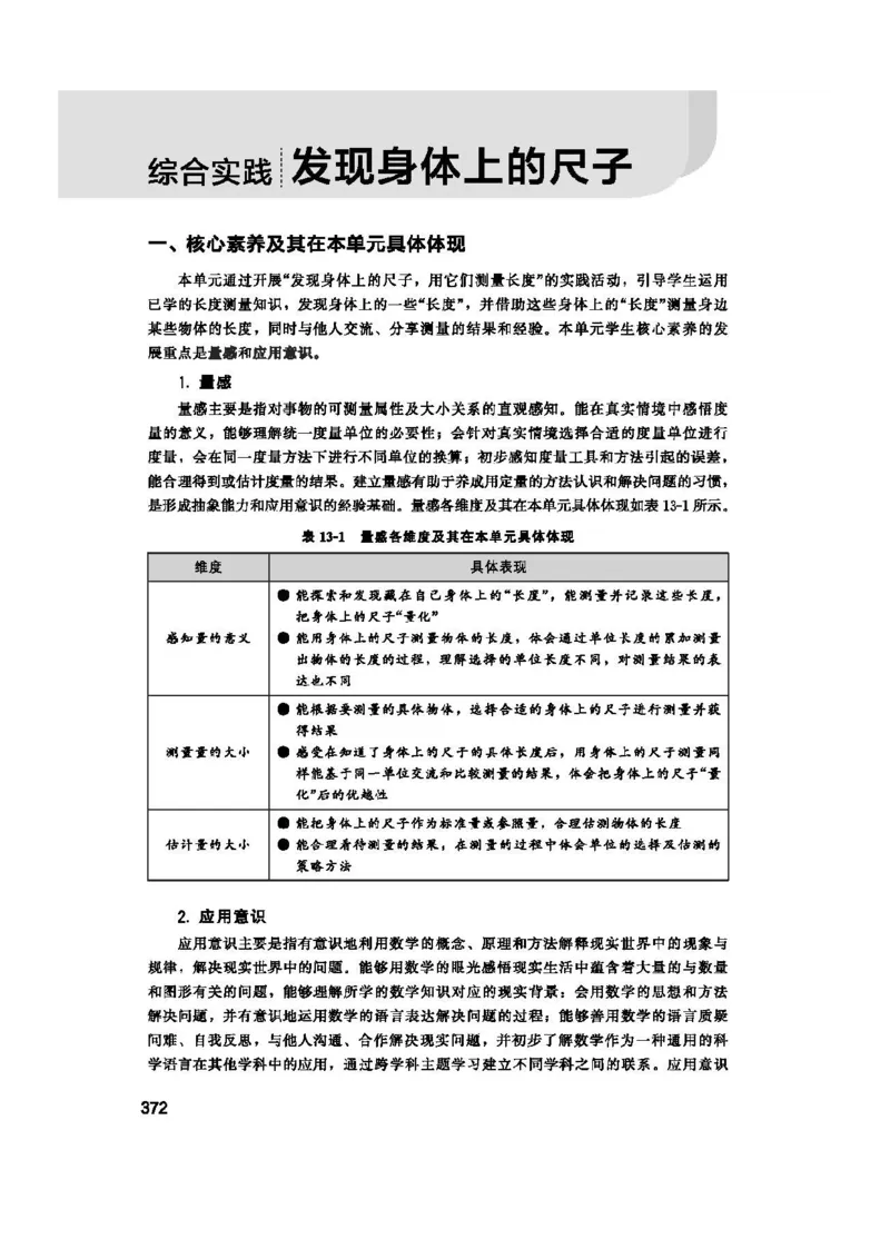 2026春北师大数学二下教师用书(1)_26春北师大版数学二下_17、教师用shu