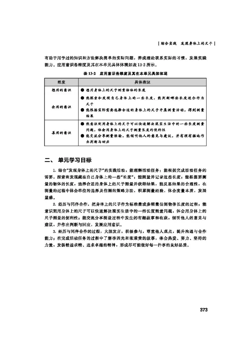 2026春北师大数学二下教师用书(1)_26春北师大版数学二下_17、教师用shu