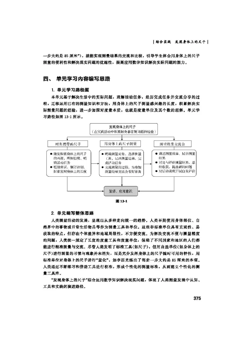 2026春北师大数学二下教师用书(1)_26春北师大版数学二下_17、教师用shu
