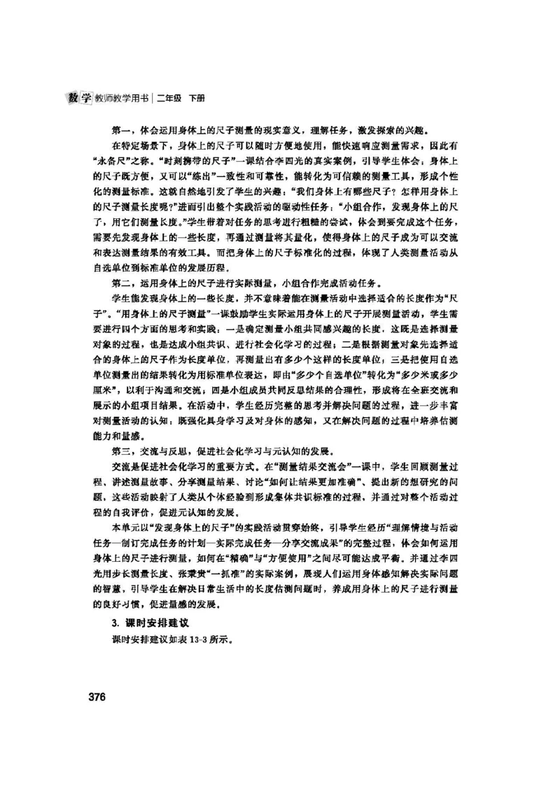 2026春北师大数学二下教师用书(1)_26春北师大版数学二下_17、教师用shu