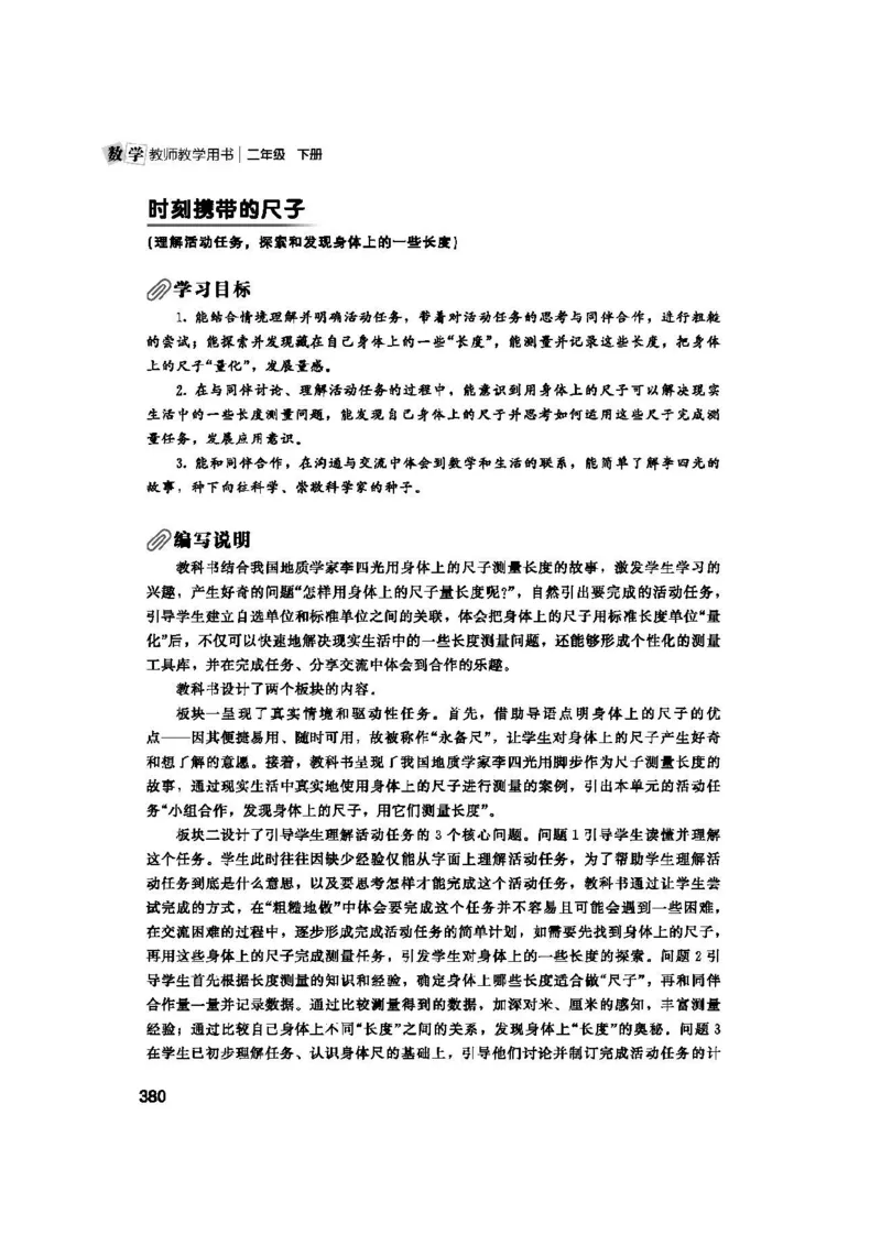 2026春北师大数学二下教师用书(1)_26春北师大版数学二下_17、教师用shu