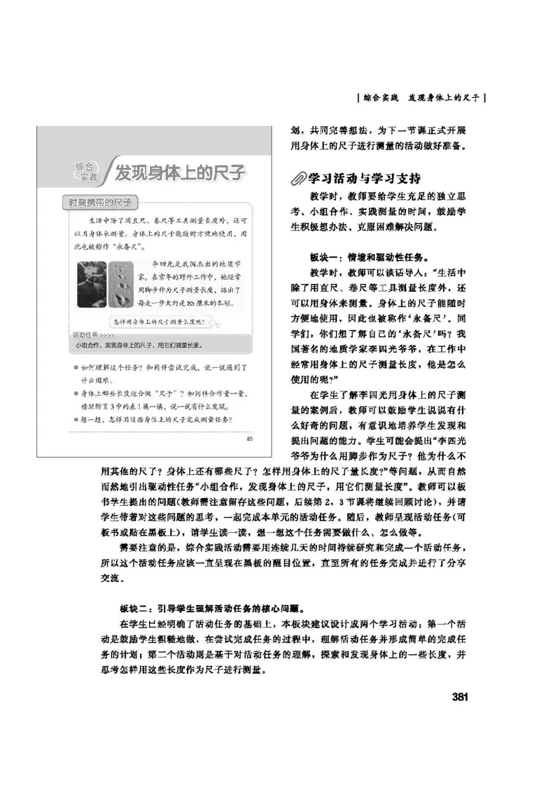 2026春北师大数学二下教师用书(1)_26春北师大版数学二下_17、教师用shu