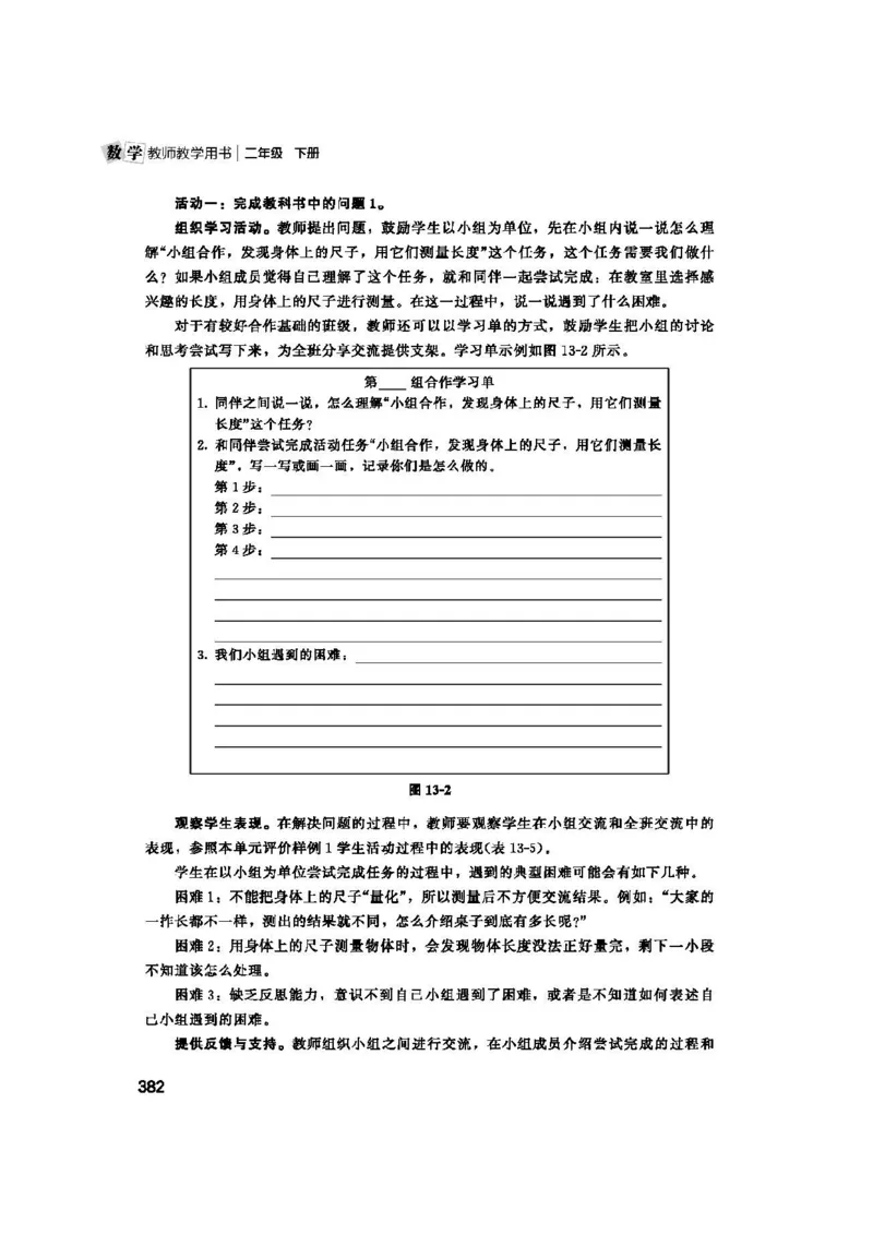2026春北师大数学二下教师用书(1)_26春北师大版数学二下_17、教师用shu