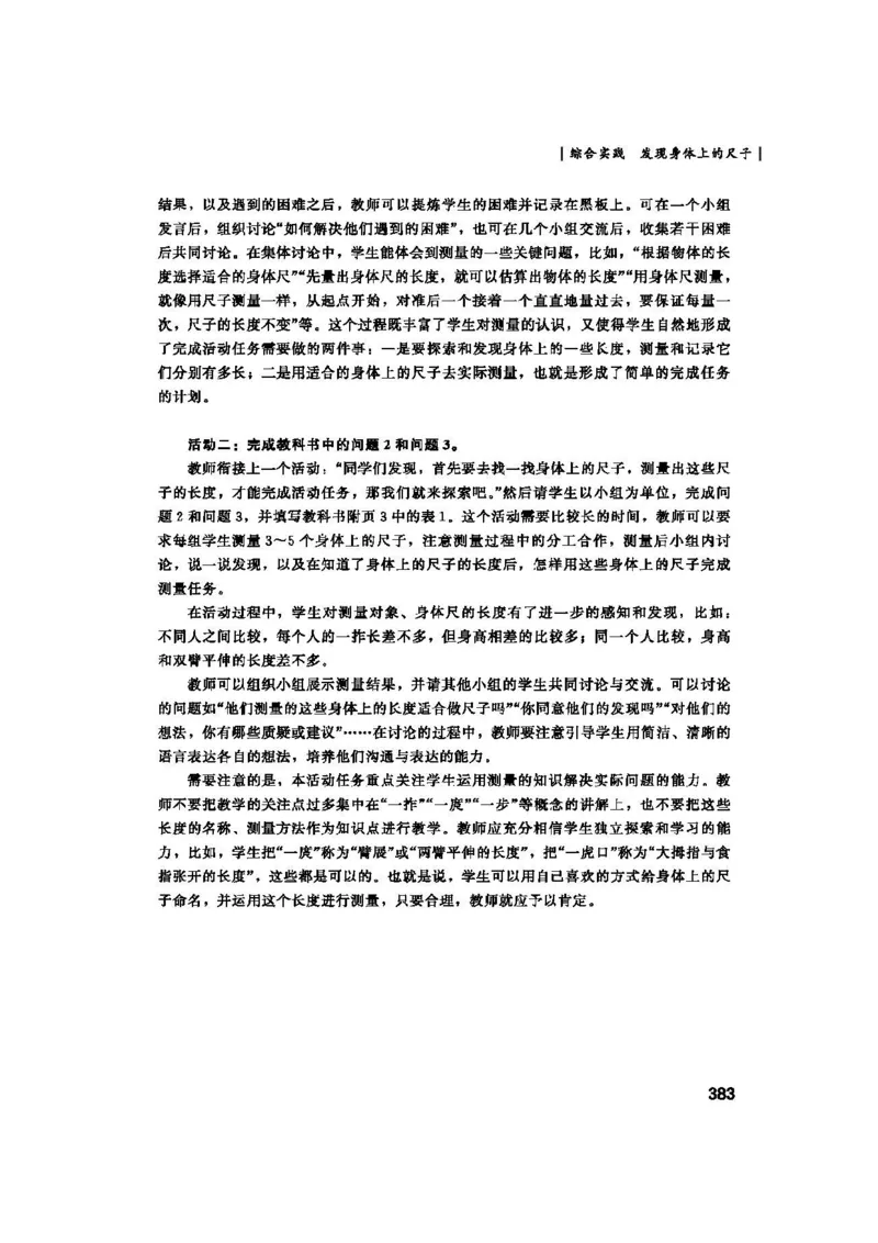 2026春北师大数学二下教师用书(1)_26春北师大版数学二下_17、教师用shu