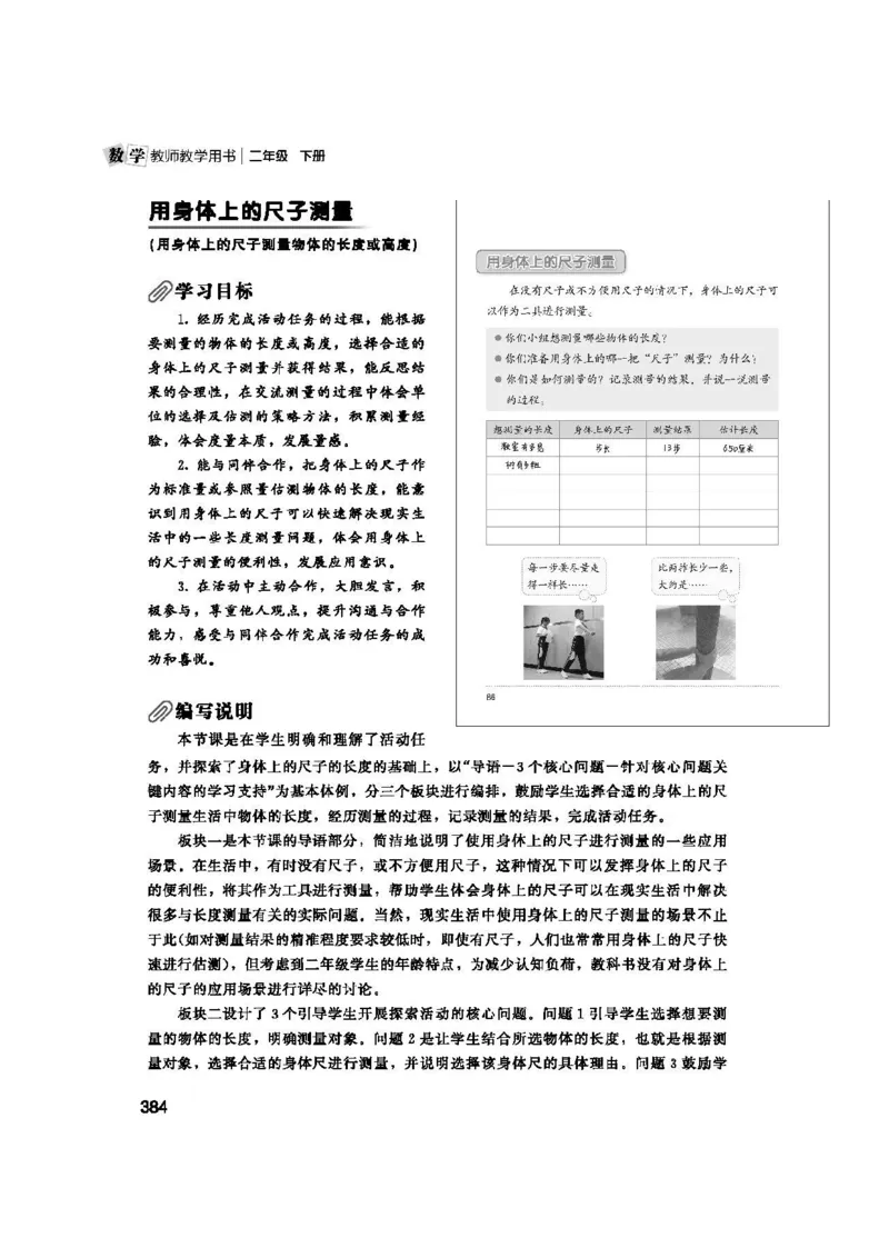 2026春北师大数学二下教师用书(1)_26春北师大版数学二下_17、教师用shu