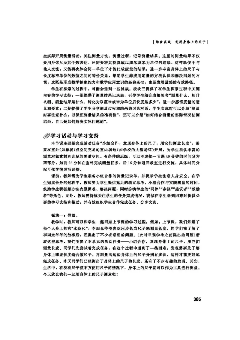 2026春北师大数学二下教师用书(1)_26春北师大版数学二下_17、教师用shu