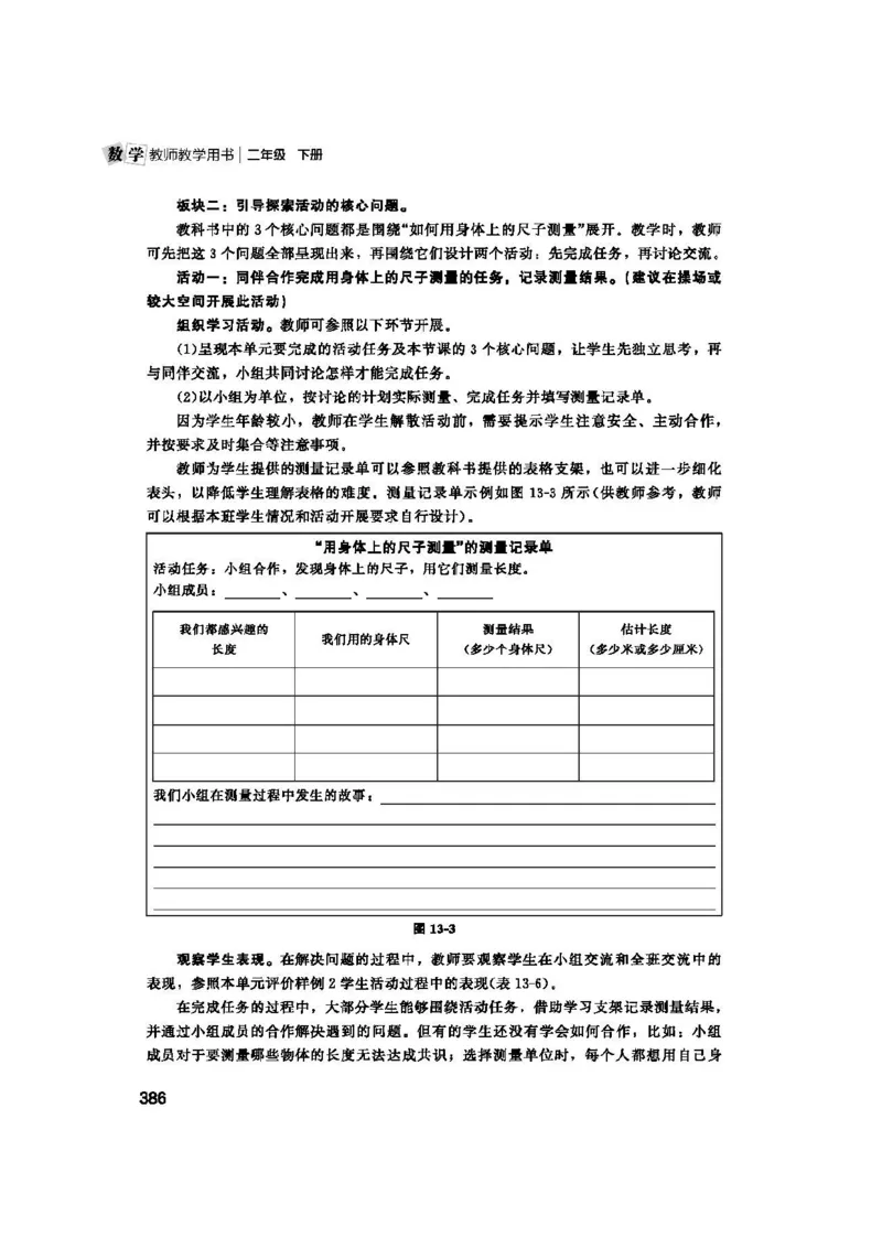2026春北师大数学二下教师用书(1)_26春北师大版数学二下_17、教师用shu