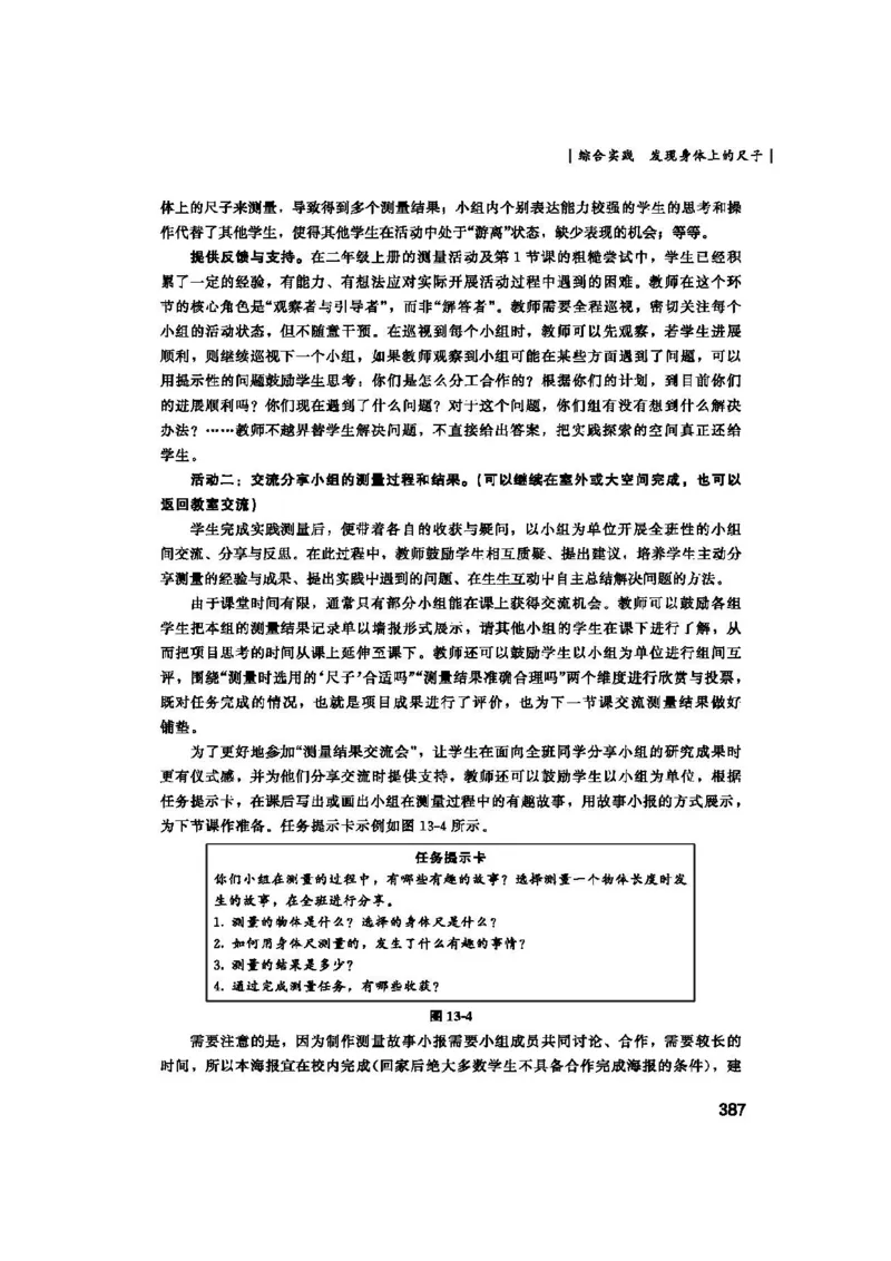2026春北师大数学二下教师用书(1)_26春北师大版数学二下_17、教师用shu