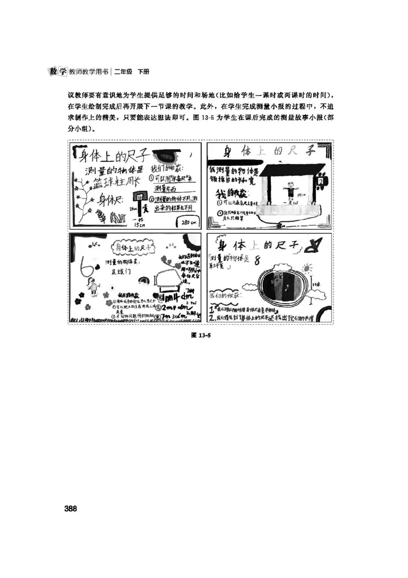 2026春北师大数学二下教师用书(1)_26春北师大版数学二下_17、教师用shu