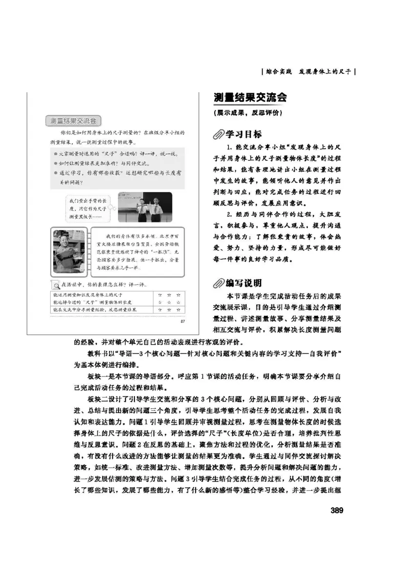 2026春北师大数学二下教师用书(1)_26春北师大版数学二下_17、教师用shu