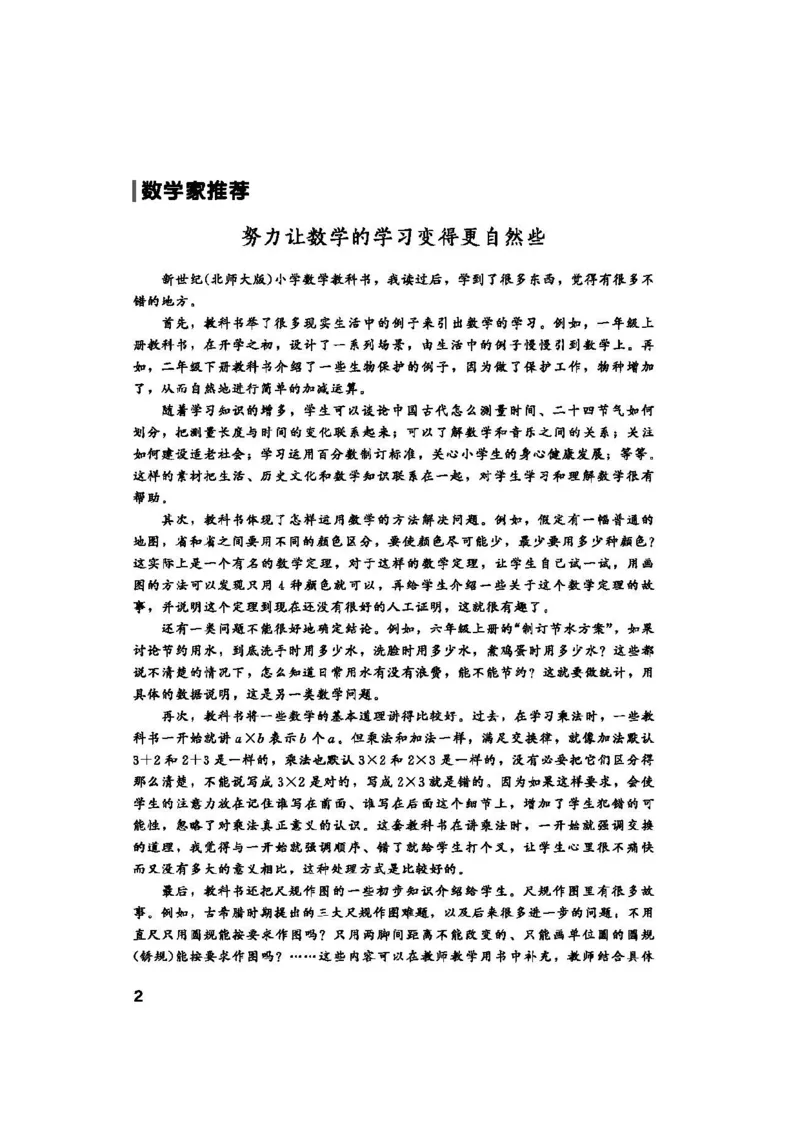 2026春北师大数学二下教师用书(1)_26春北师大版数学二下_17、教师用shu