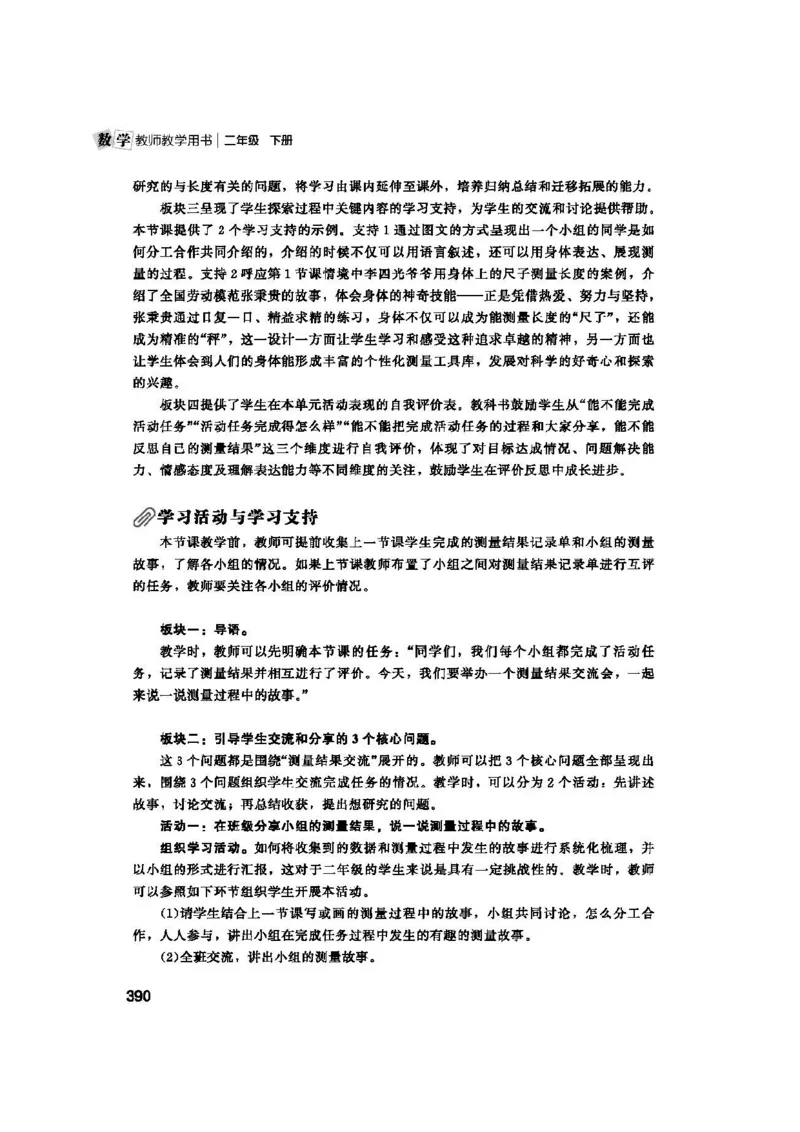 2026春北师大数学二下教师用书(1)_26春北师大版数学二下_17、教师用shu