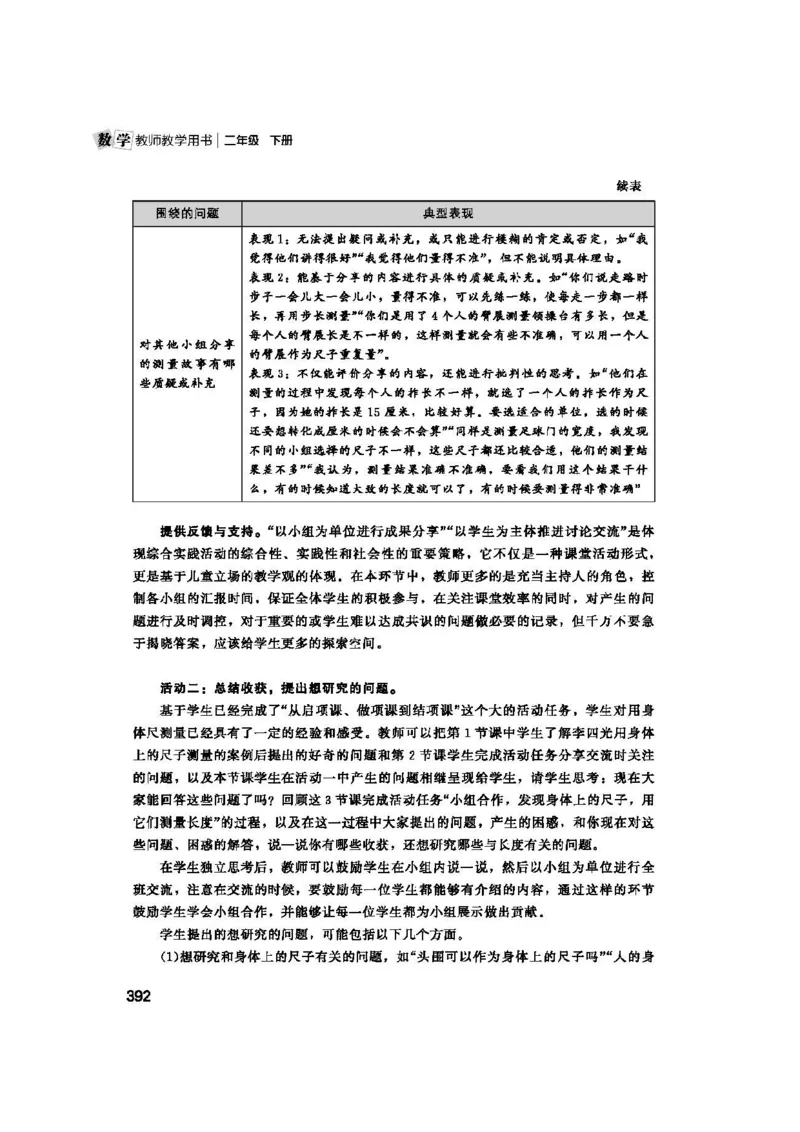 2026春北师大数学二下教师用书(1)_26春北师大版数学二下_17、教师用shu