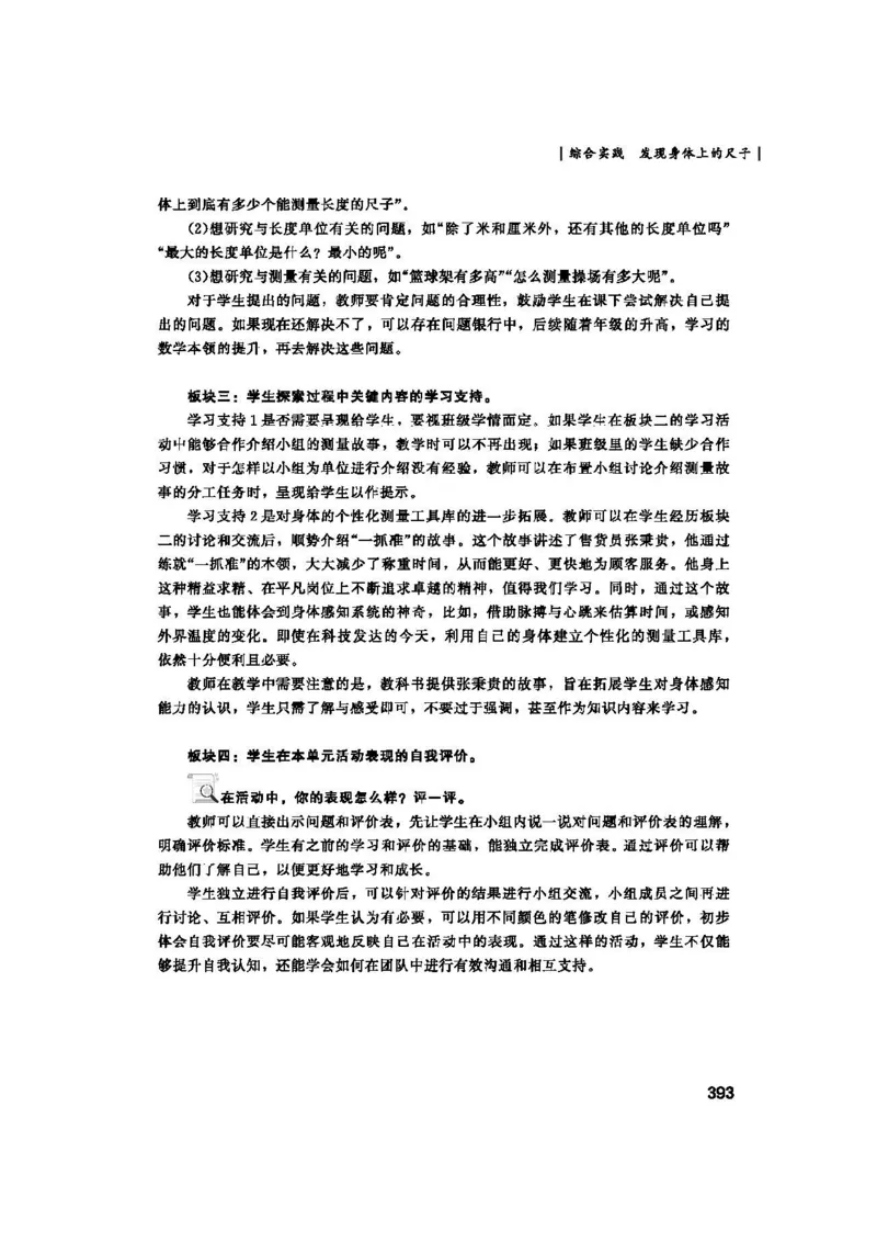 2026春北师大数学二下教师用书(1)_26春北师大版数学二下_17、教师用shu