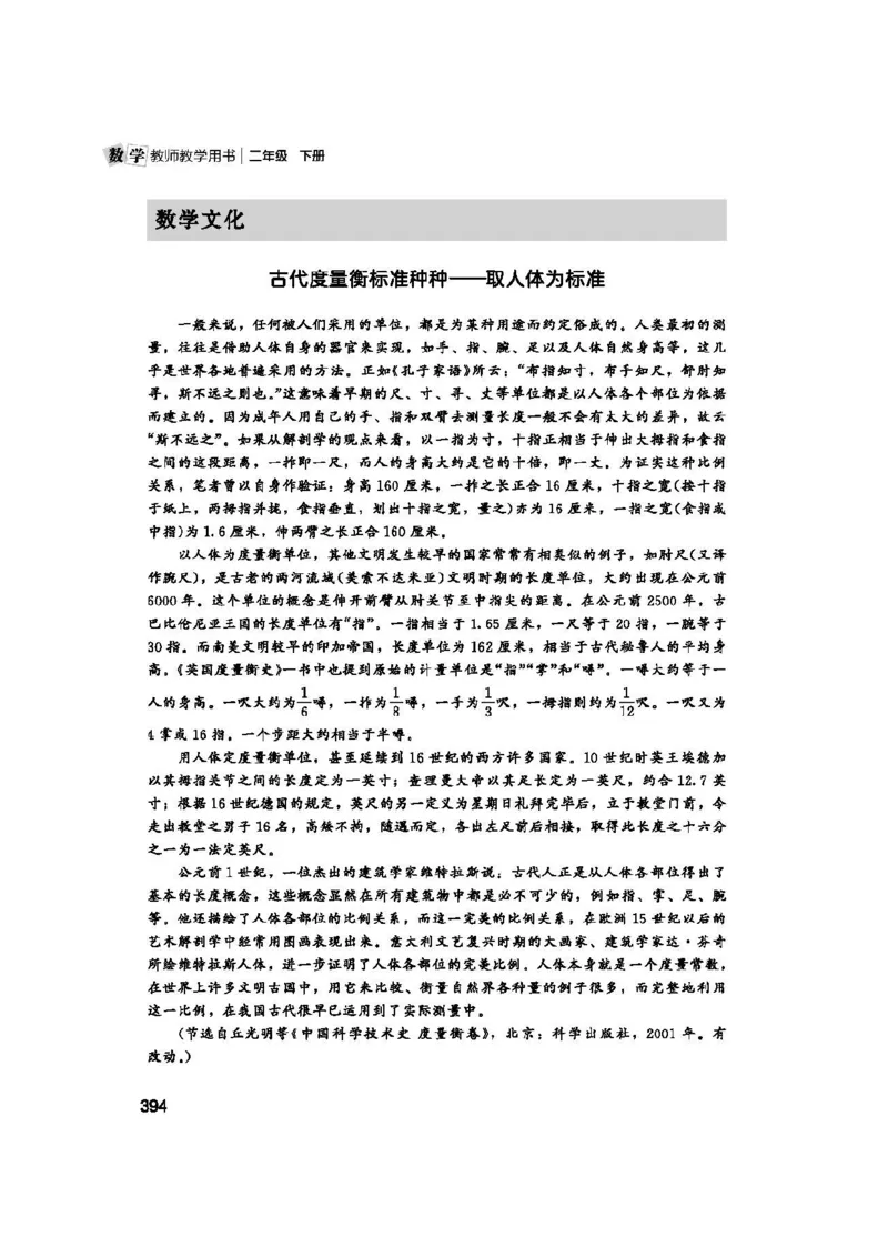 2026春北师大数学二下教师用书(1)_26春北师大版数学二下_17、教师用shu