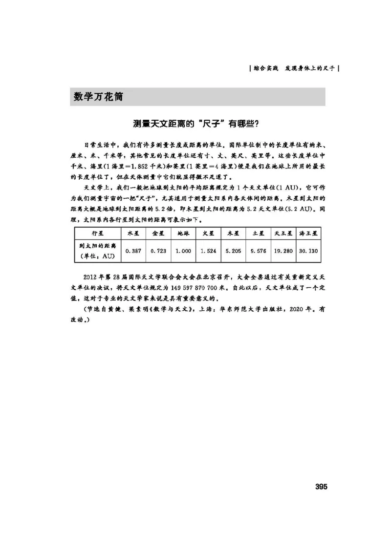 2026春北师大数学二下教师用书(1)_26春北师大版数学二下_17、教师用shu