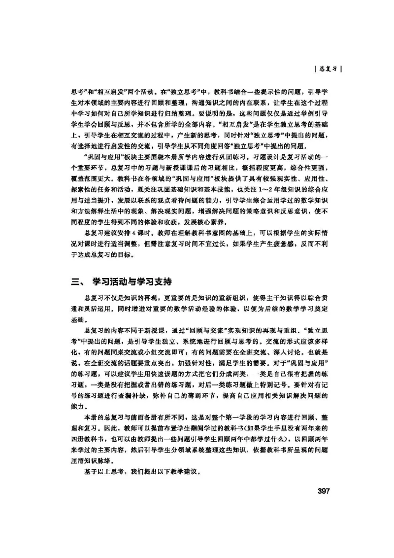 2026春北师大数学二下教师用书(1)_26春北师大版数学二下_17、教师用shu