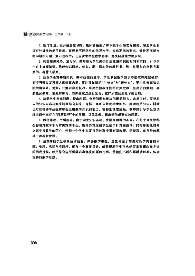 2026春北师大数学二下教师用书(1)_26春北师大版数学二下_17、教师用shu