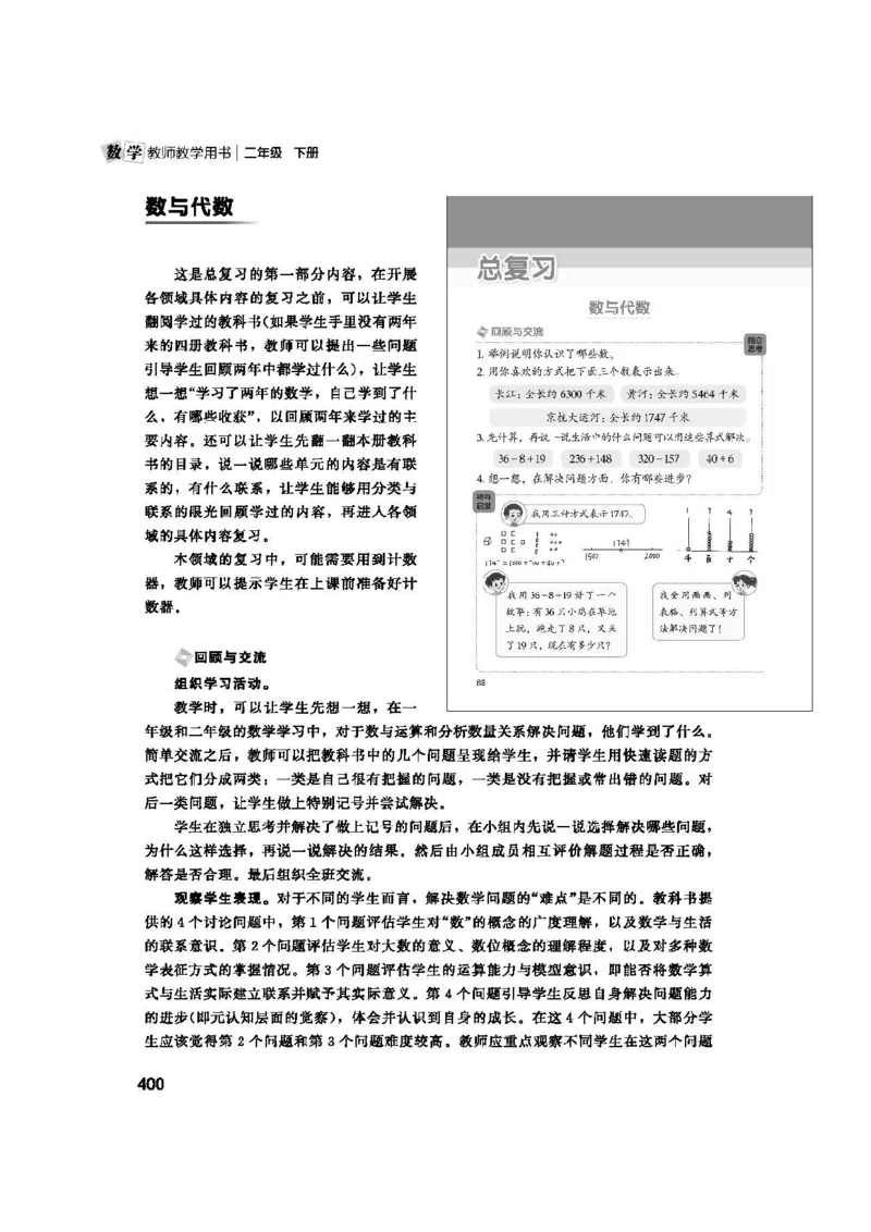2026春北师大数学二下教师用书(1)_26春北师大版数学二下_17、教师用shu