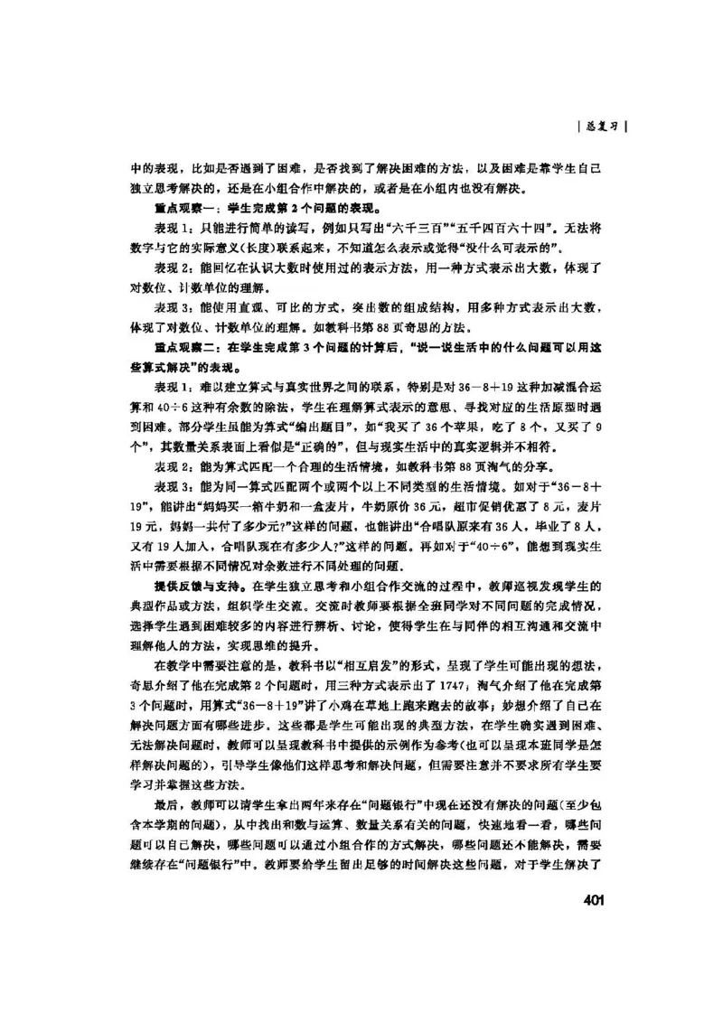 2026春北师大数学二下教师用书(1)_26春北师大版数学二下_17、教师用shu