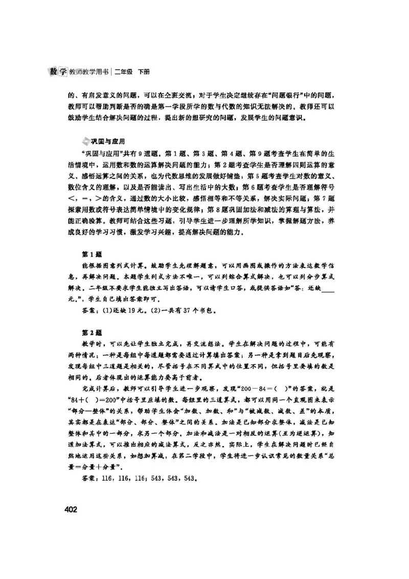 2026春北师大数学二下教师用书(1)_26春北师大版数学二下_17、教师用shu