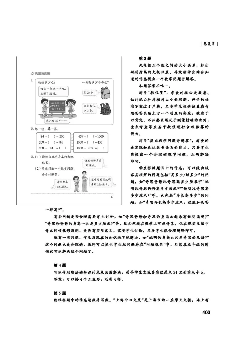 2026春北师大数学二下教师用书(1)_26春北师大版数学二下_17、教师用shu