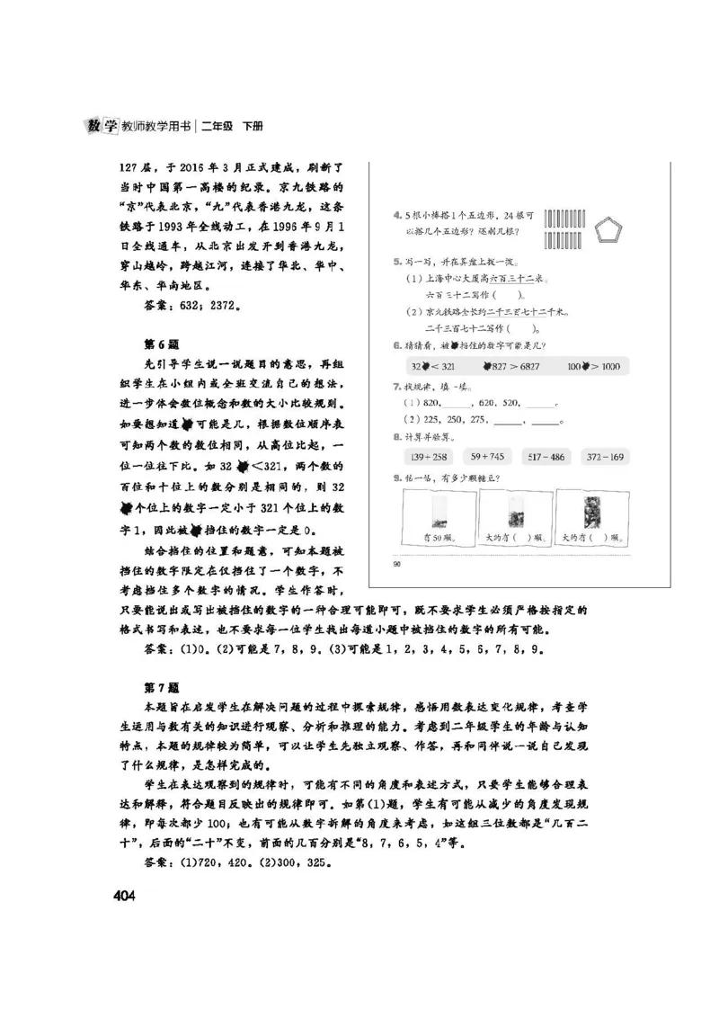 2026春北师大数学二下教师用书(1)_26春北师大版数学二下_17、教师用shu