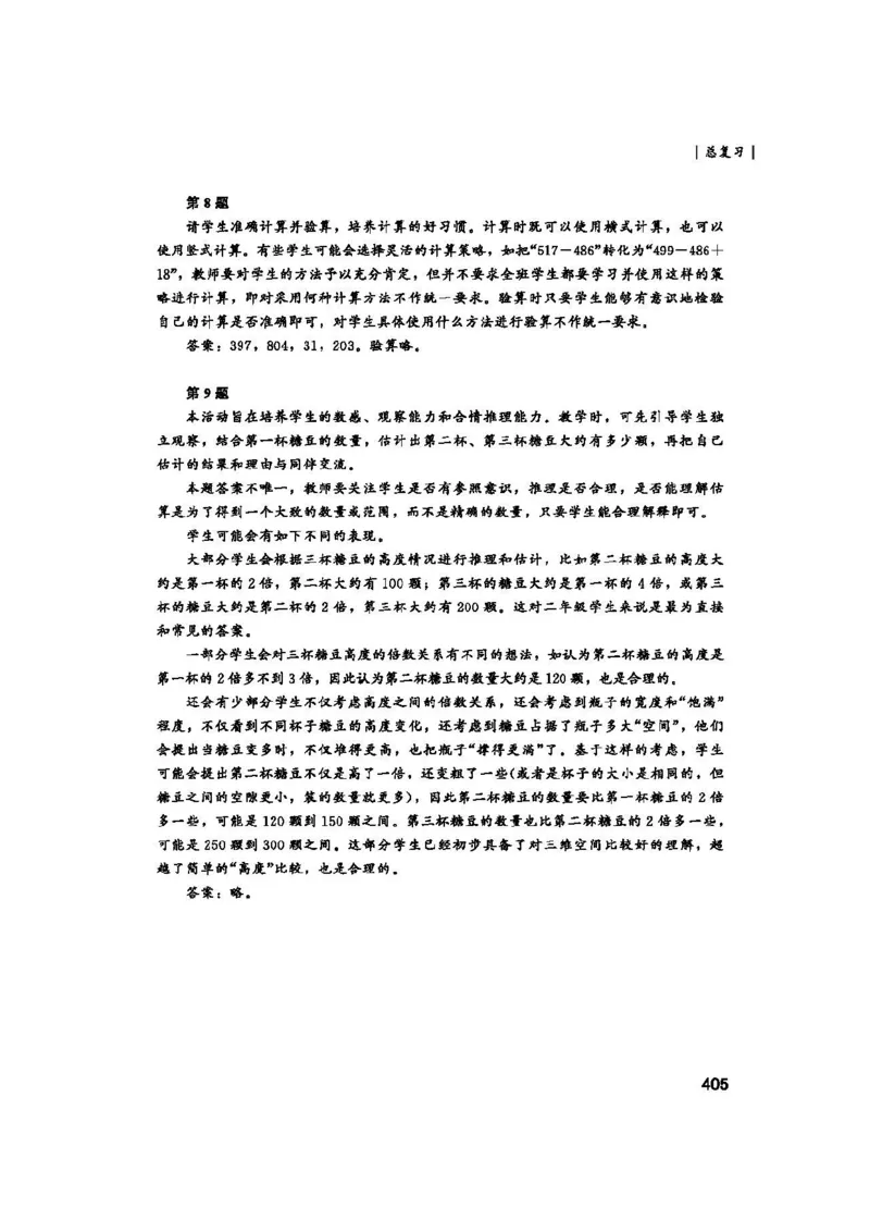 2026春北师大数学二下教师用书(1)_26春北师大版数学二下_17、教师用shu