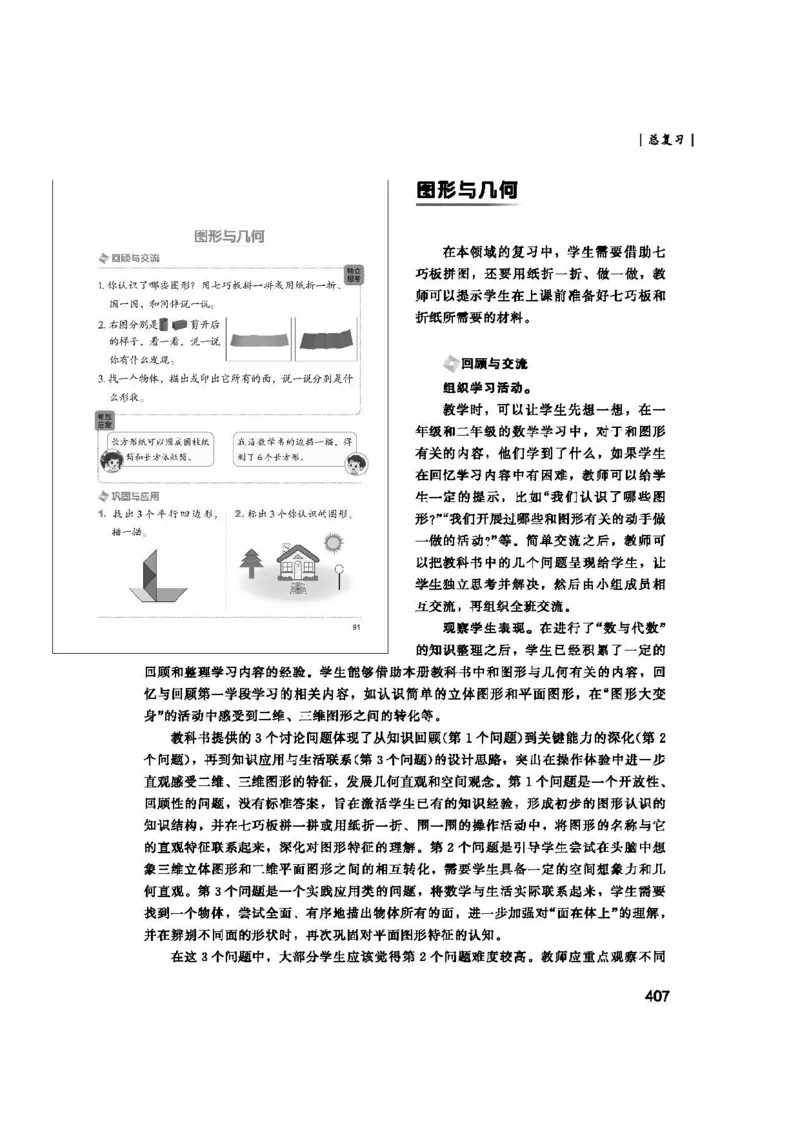 2026春北师大数学二下教师用书(1)_26春北师大版数学二下_17、教师用shu