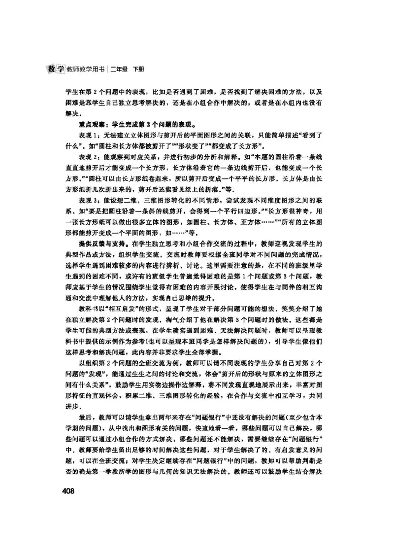 2026春北师大数学二下教师用书(1)_26春北师大版数学二下_17、教师用shu