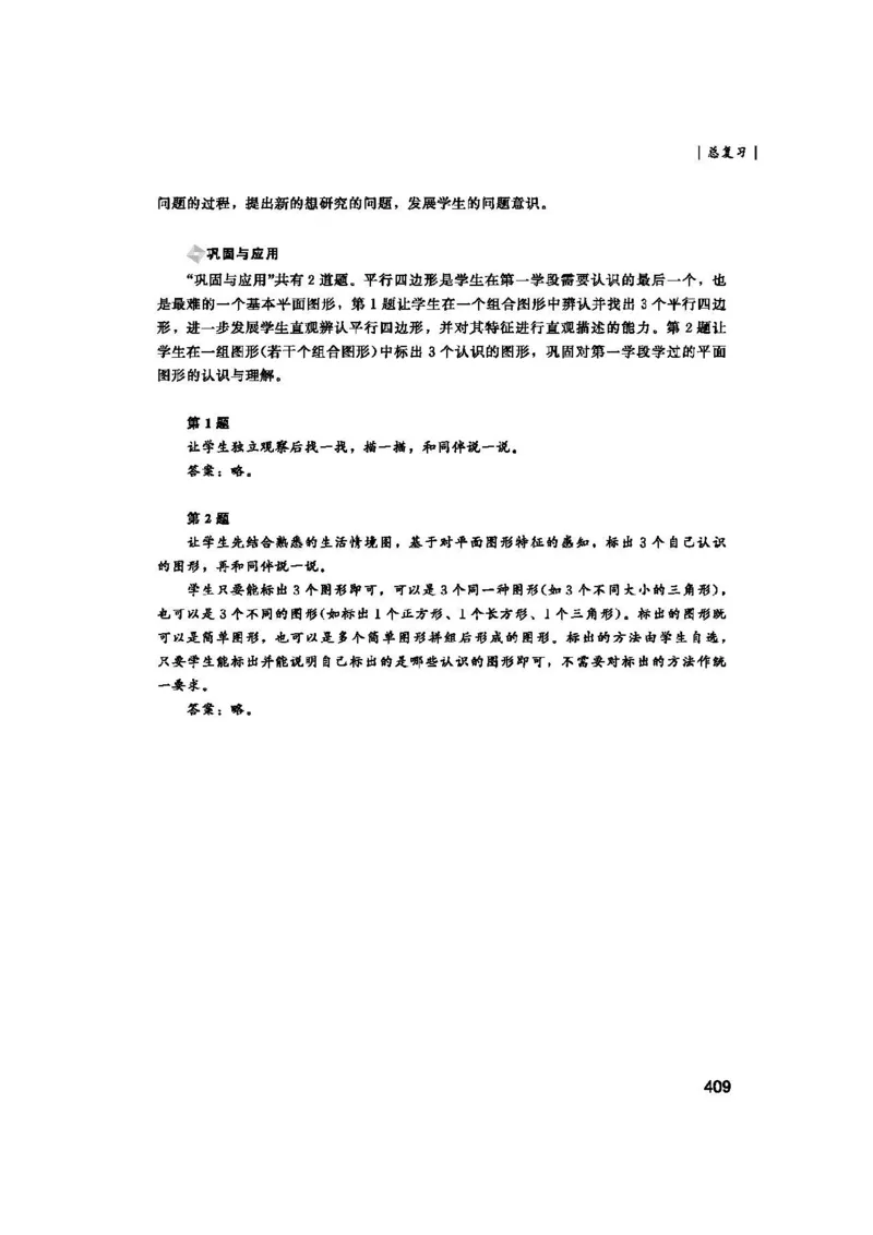 2026春北师大数学二下教师用书(1)_26春北师大版数学二下_17、教师用shu