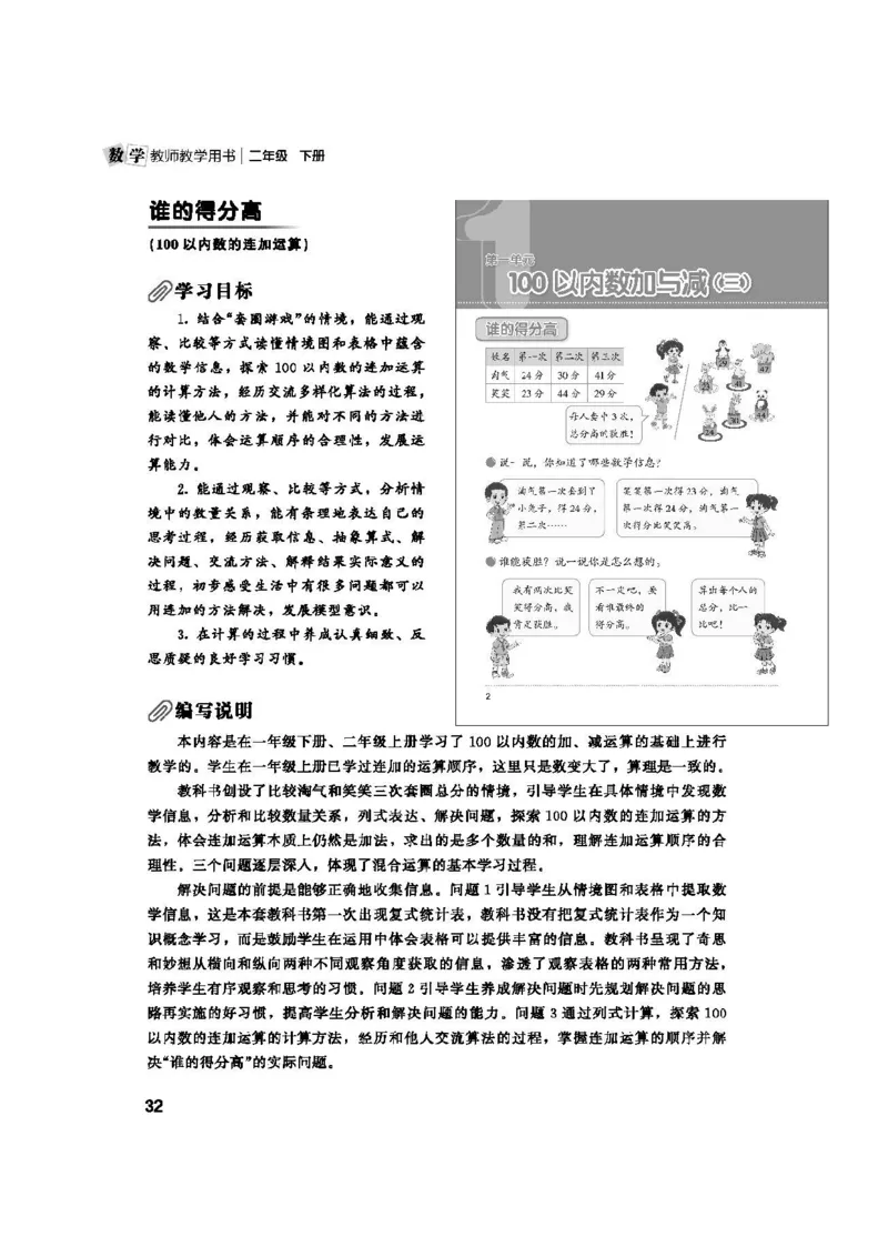 2026春北师大数学二下教师用书(1)_26春北师大版数学二下_17、教师用shu