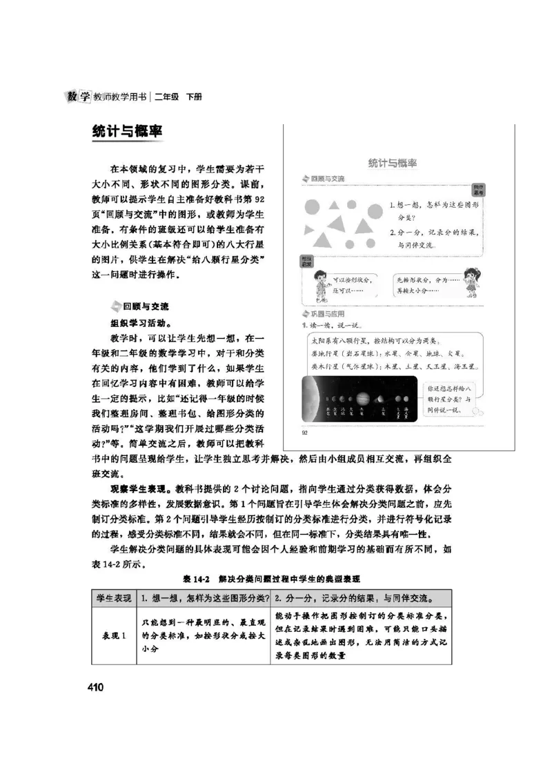 2026春北师大数学二下教师用书(1)_26春北师大版数学二下_17、教师用shu