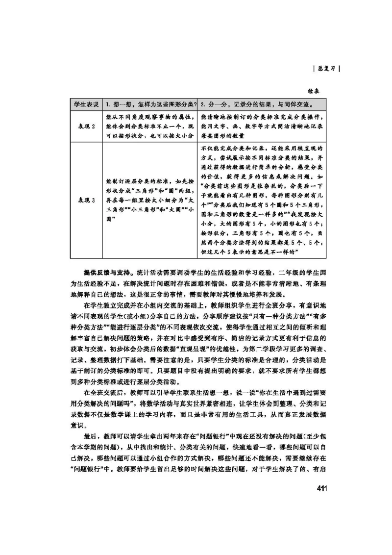 2026春北师大数学二下教师用书(1)_26春北师大版数学二下_17、教师用shu