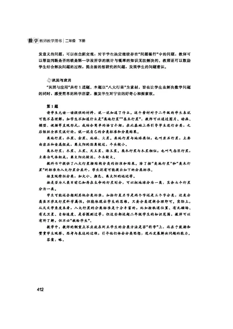 2026春北师大数学二下教师用书(1)_26春北师大版数学二下_17、教师用shu