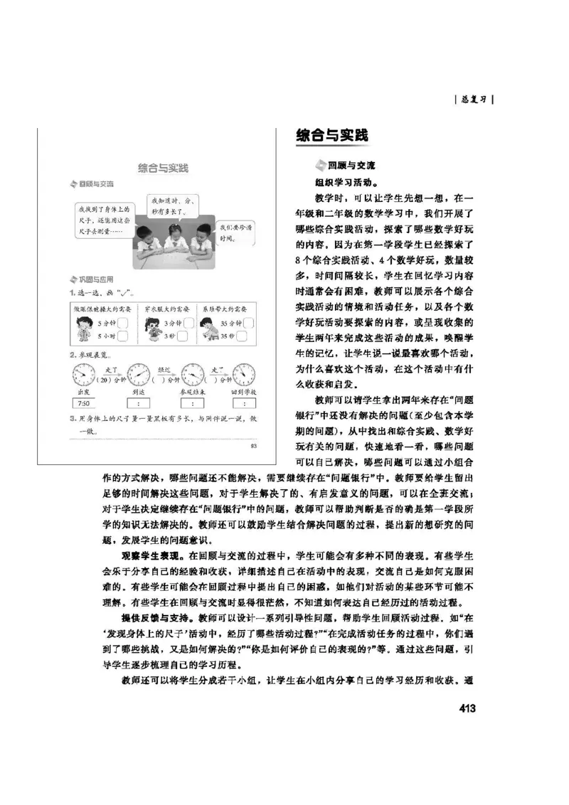 2026春北师大数学二下教师用书(1)_26春北师大版数学二下_17、教师用shu
