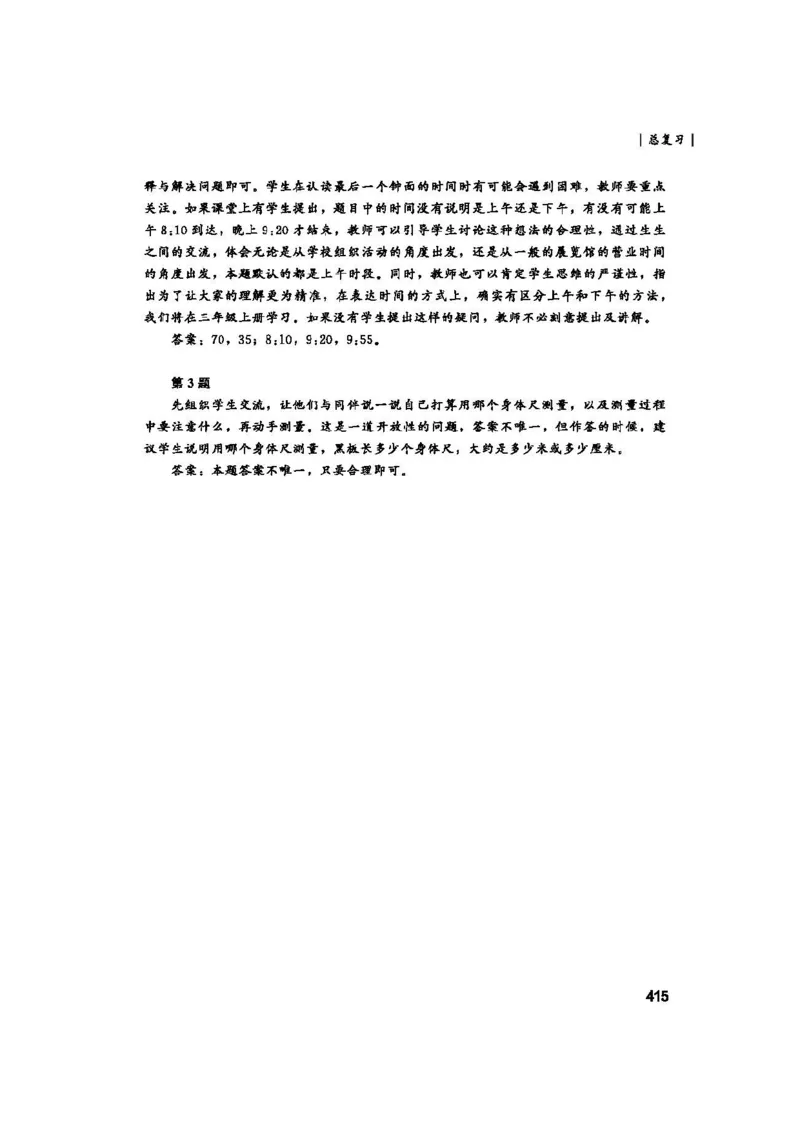 2026春北师大数学二下教师用书(1)_26春北师大版数学二下_17、教师用shu