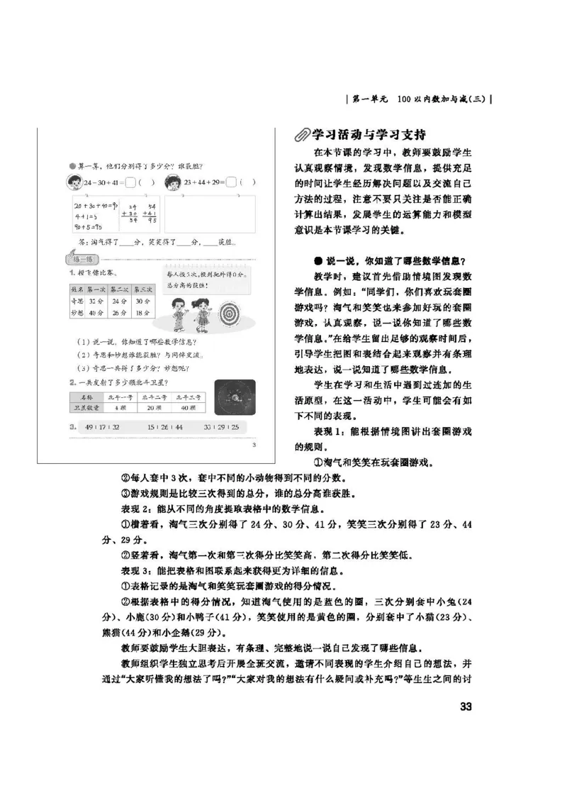 2026春北师大数学二下教师用书(1)_26春北师大版数学二下_17、教师用shu