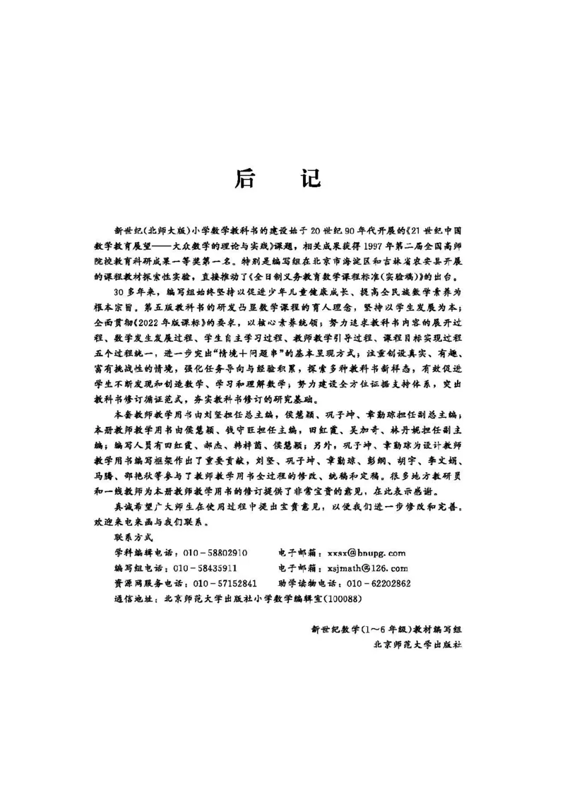 2026春北师大数学二下教师用书(1)_26春北师大版数学二下_17、教师用shu