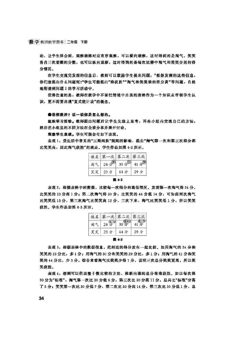 2026春北师大数学二下教师用书(1)_26春北师大版数学二下_17、教师用shu