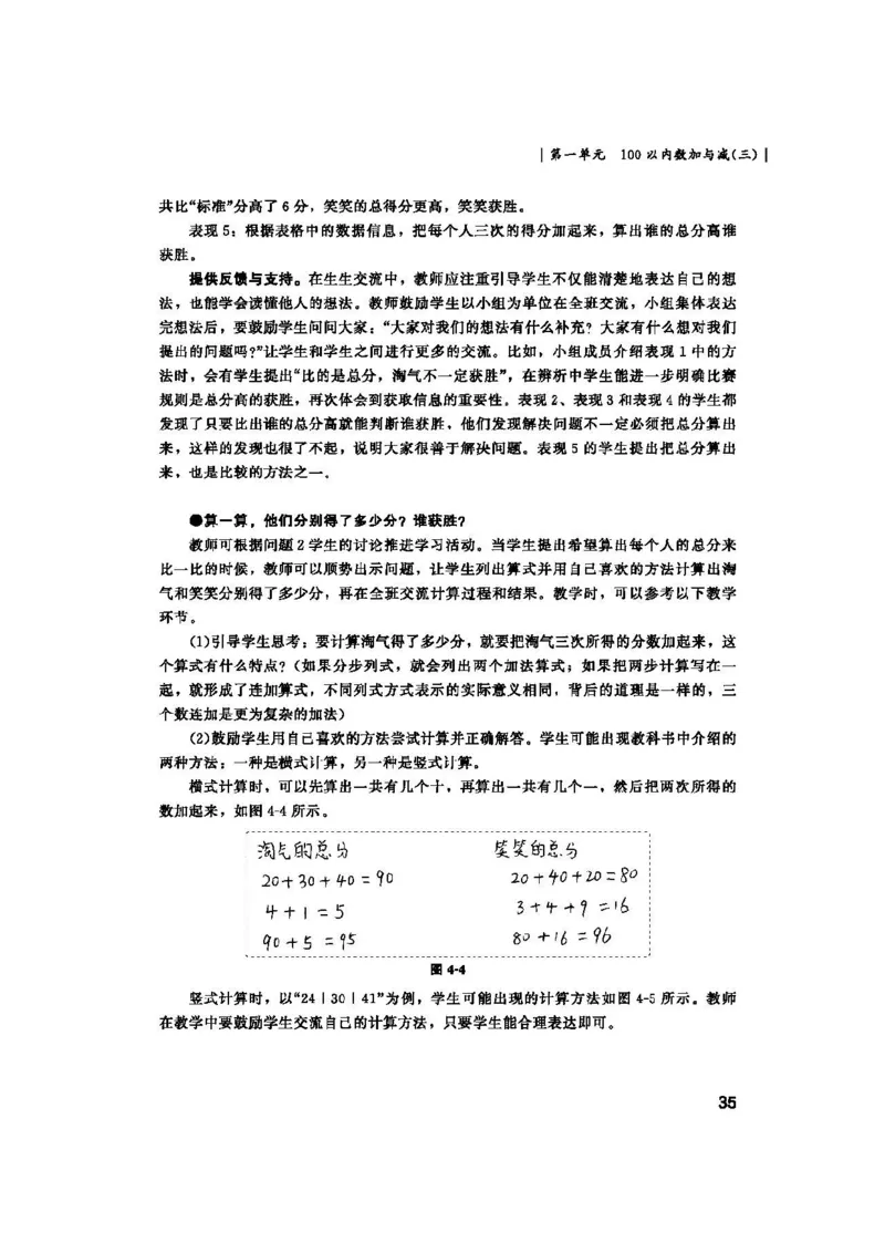 2026春北师大数学二下教师用书(1)_26春北师大版数学二下_17、教师用shu
