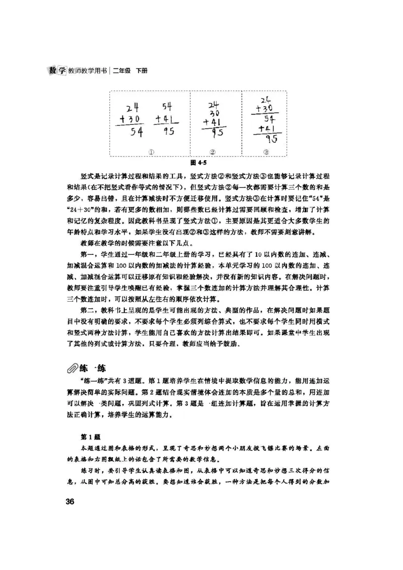 2026春北师大数学二下教师用书(1)_26春北师大版数学二下_17、教师用shu
