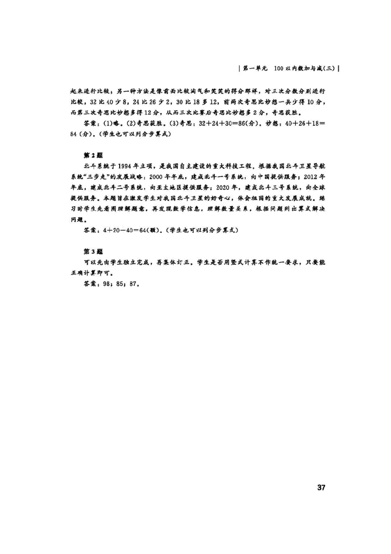 2026春北师大数学二下教师用书(1)_26春北师大版数学二下_17、教师用shu