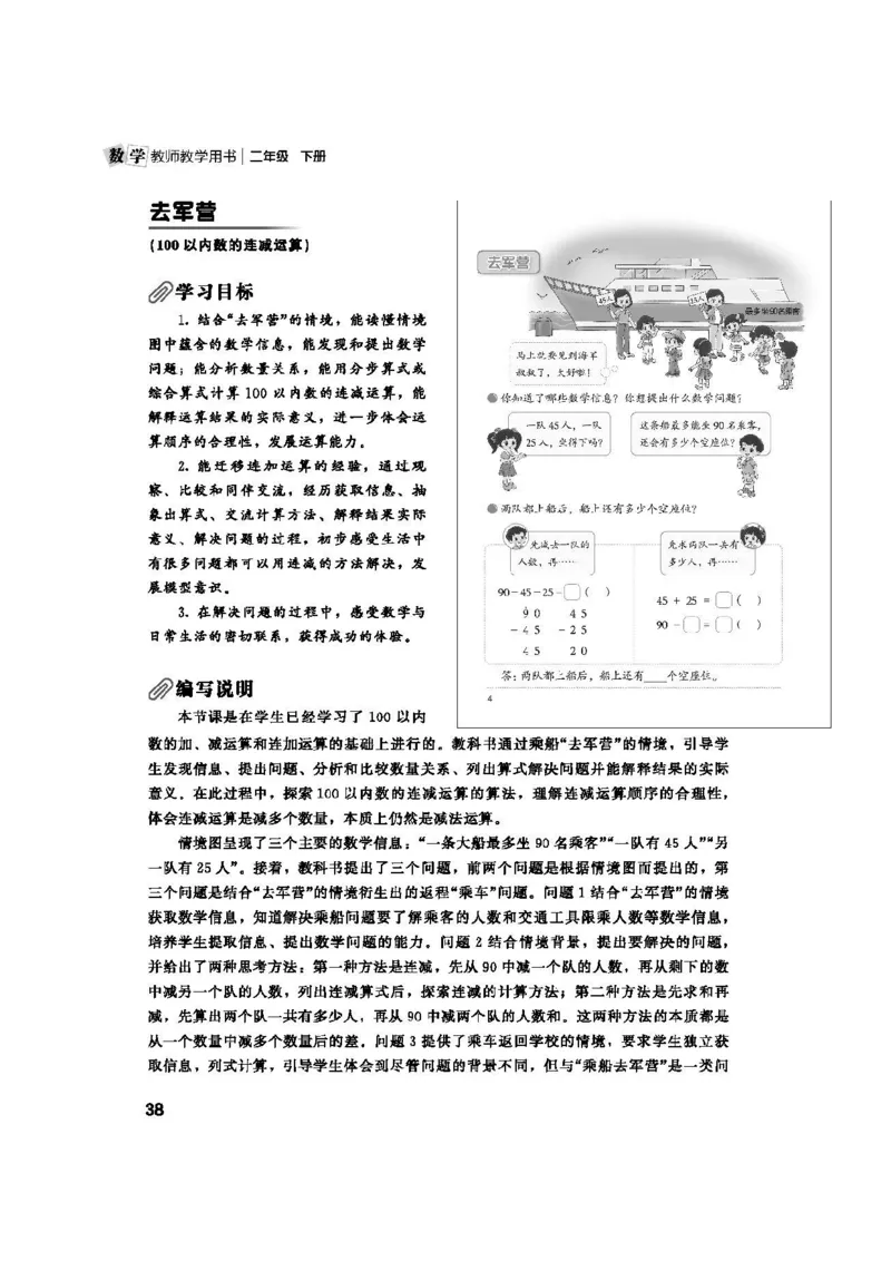 2026春北师大数学二下教师用书(1)_26春北师大版数学二下_17、教师用shu
