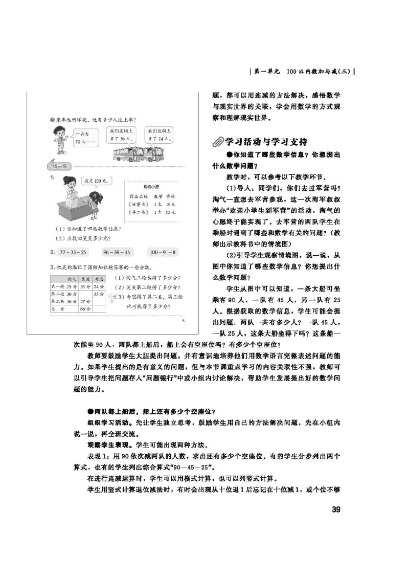 2026春北师大数学二下教师用书(1)_26春北师大版数学二下_17、教师用shu
