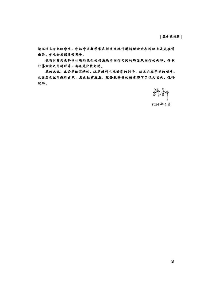 2026春北师大数学二下教师用书(1)_26春北师大版数学二下_17、教师用shu