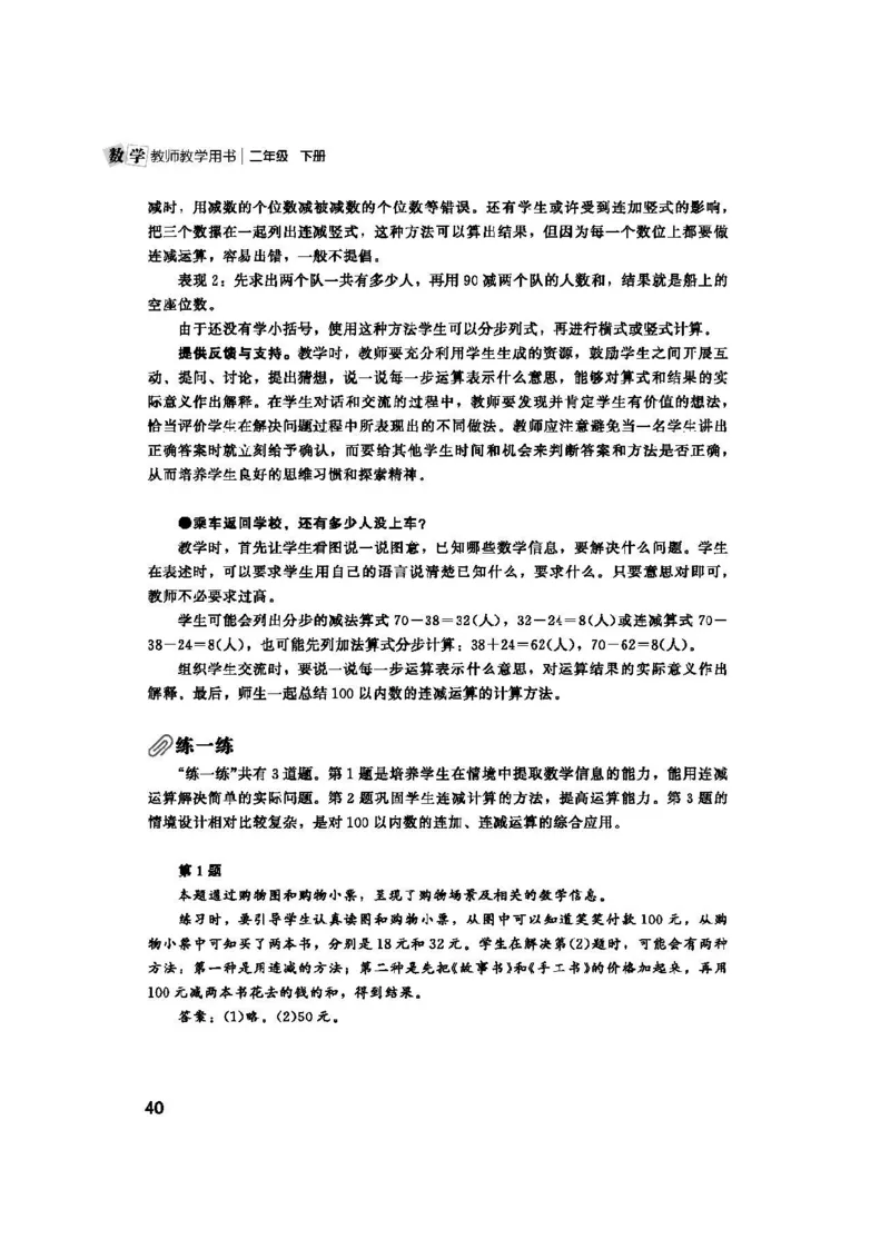 2026春北师大数学二下教师用书(1)_26春北师大版数学二下_17、教师用shu